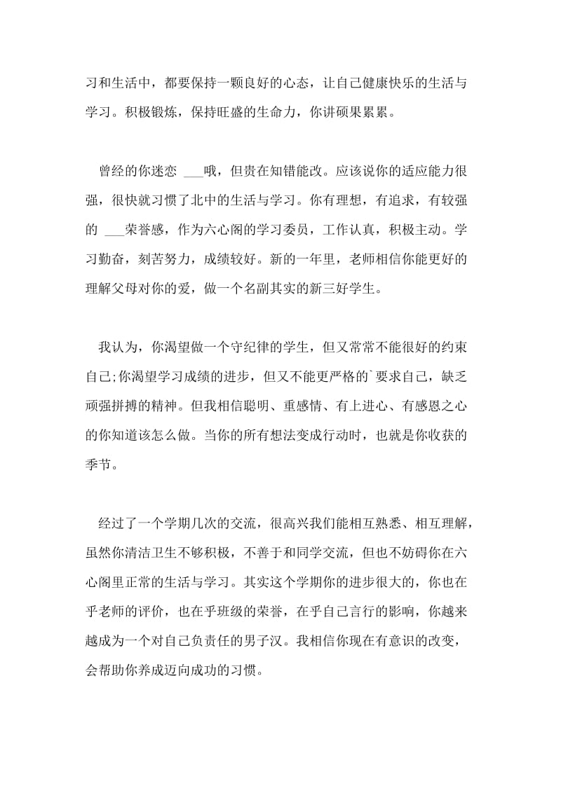 对高一学生的班主任期末评语.doc_第3页