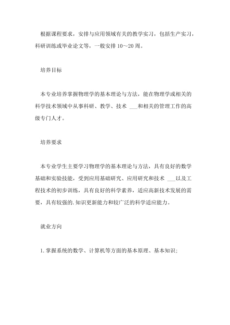 应用物理学专业介绍及就业方向的介绍.doc_第2页