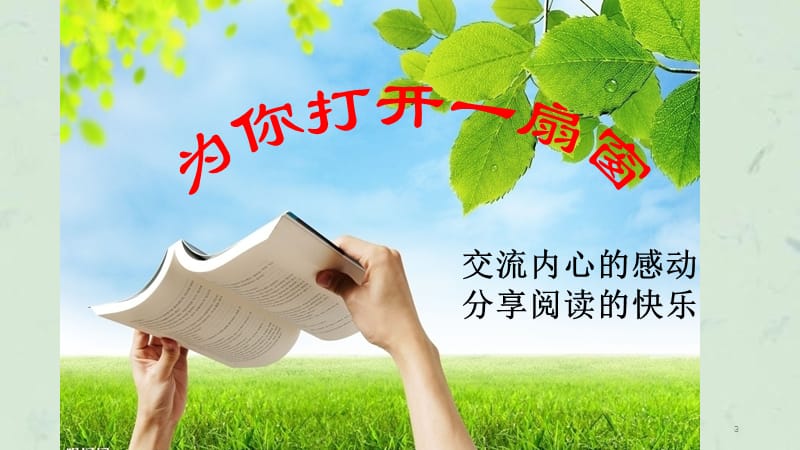 夏洛的网阅读赏析课课件.ppt_第3页