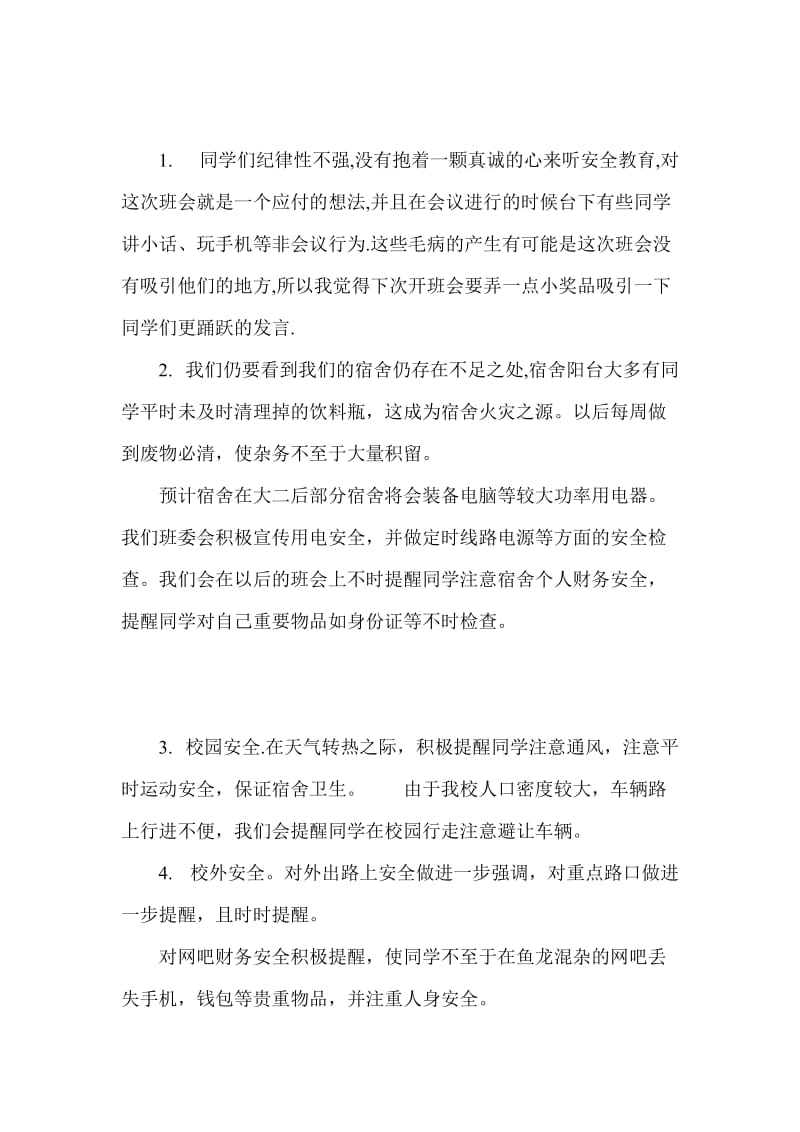 安全 防火主题班会总结.doc_第2页