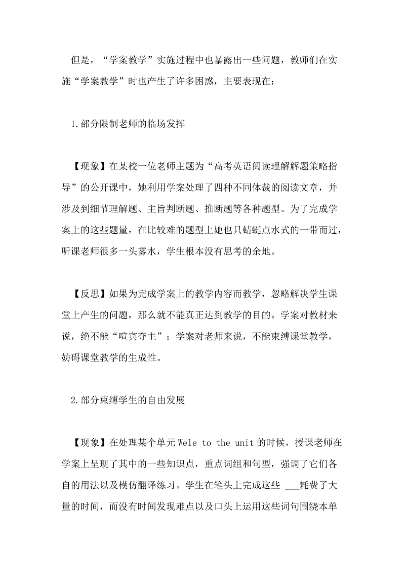 学案教学在高中英语教学中的弊病及改进论文.doc_第2页