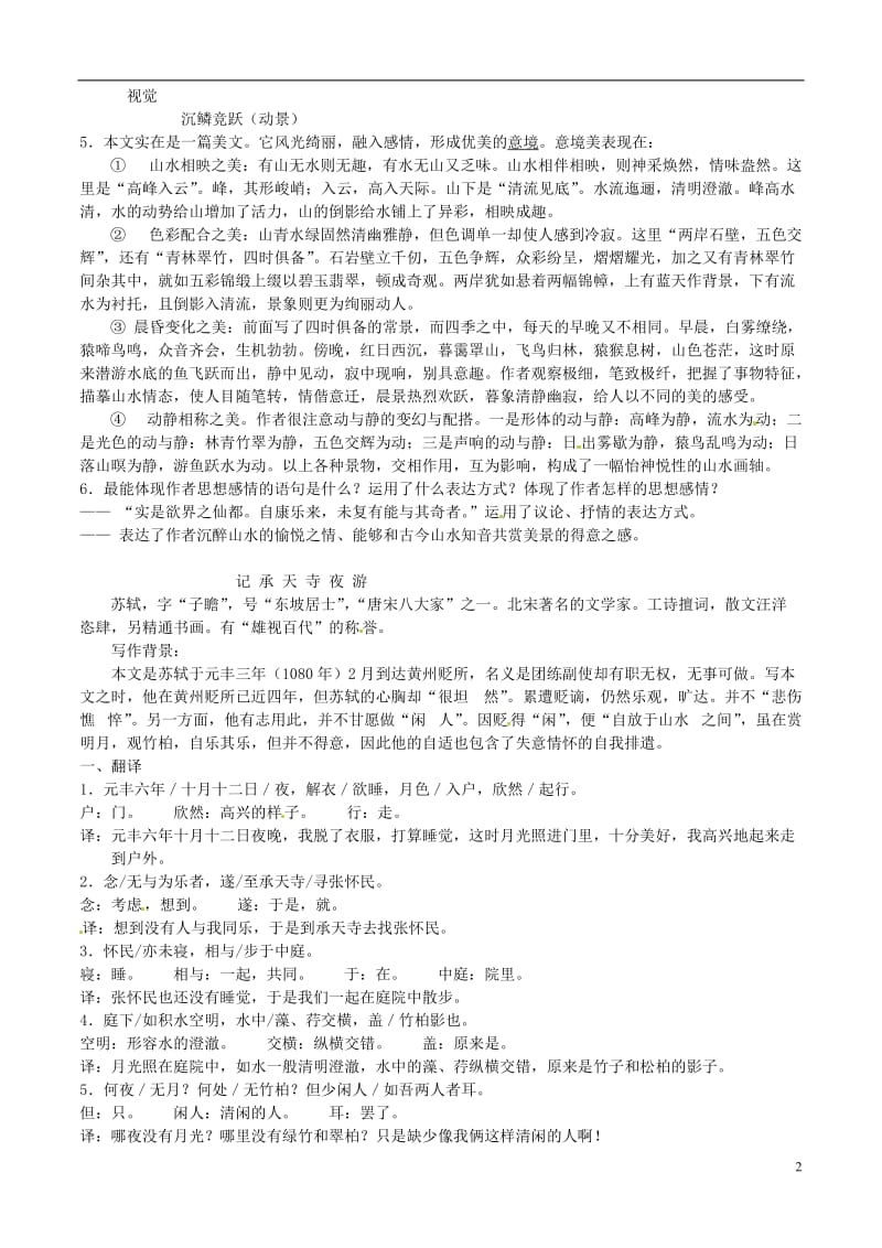 湖北省通山县杨芳中学八年级语文上册 第课 短文两篇教案 新人教版.doc_第2页