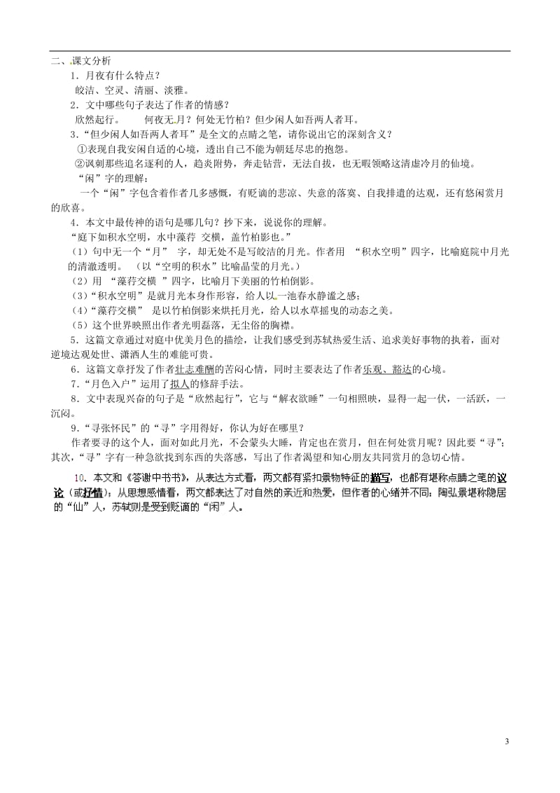 湖北省通山县杨芳中学八年级语文上册 第课 短文两篇教案 新人教版.doc_第3页