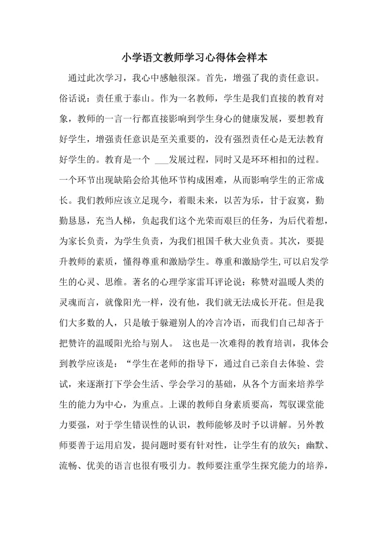 小学语文教师学习心得体会样本.doc_第1页