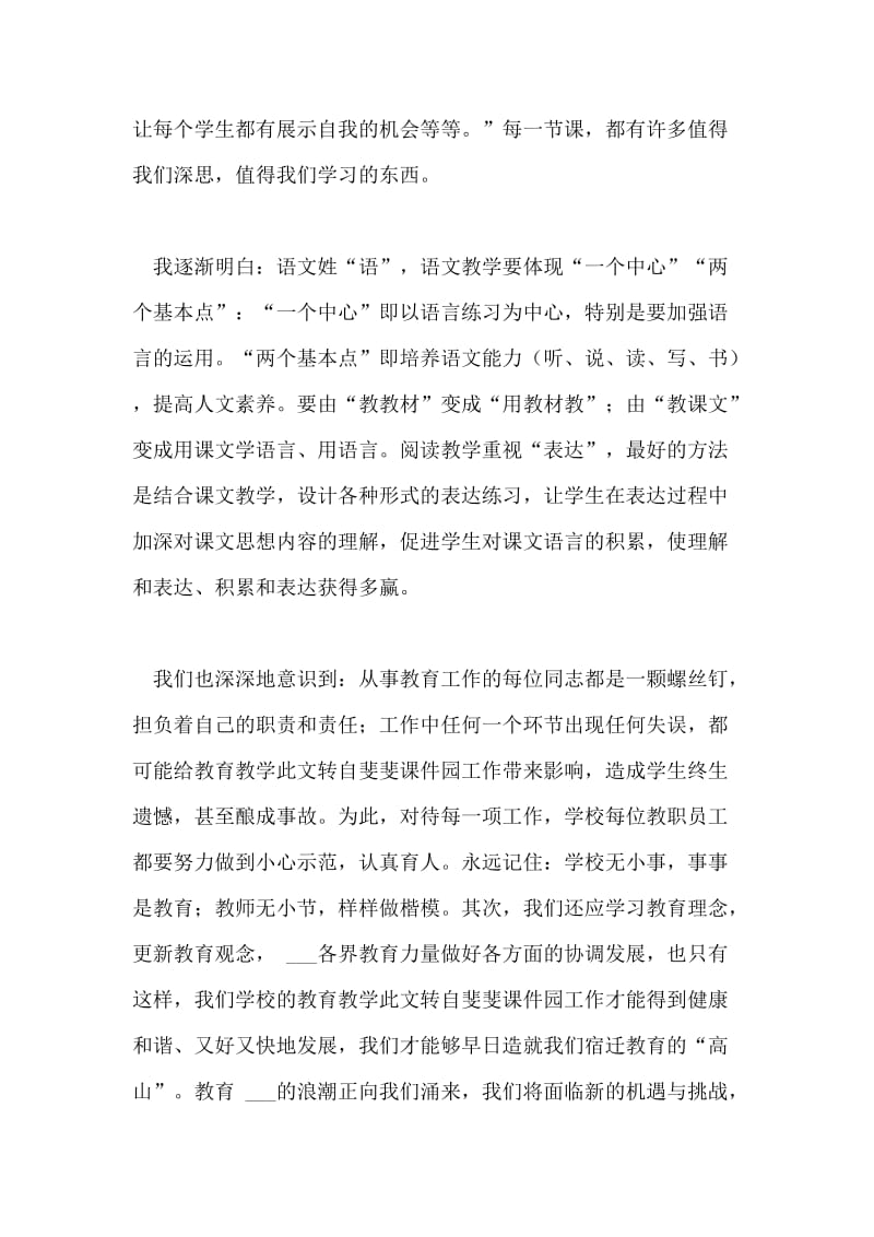 小学语文教师学习心得体会样本.doc_第2页