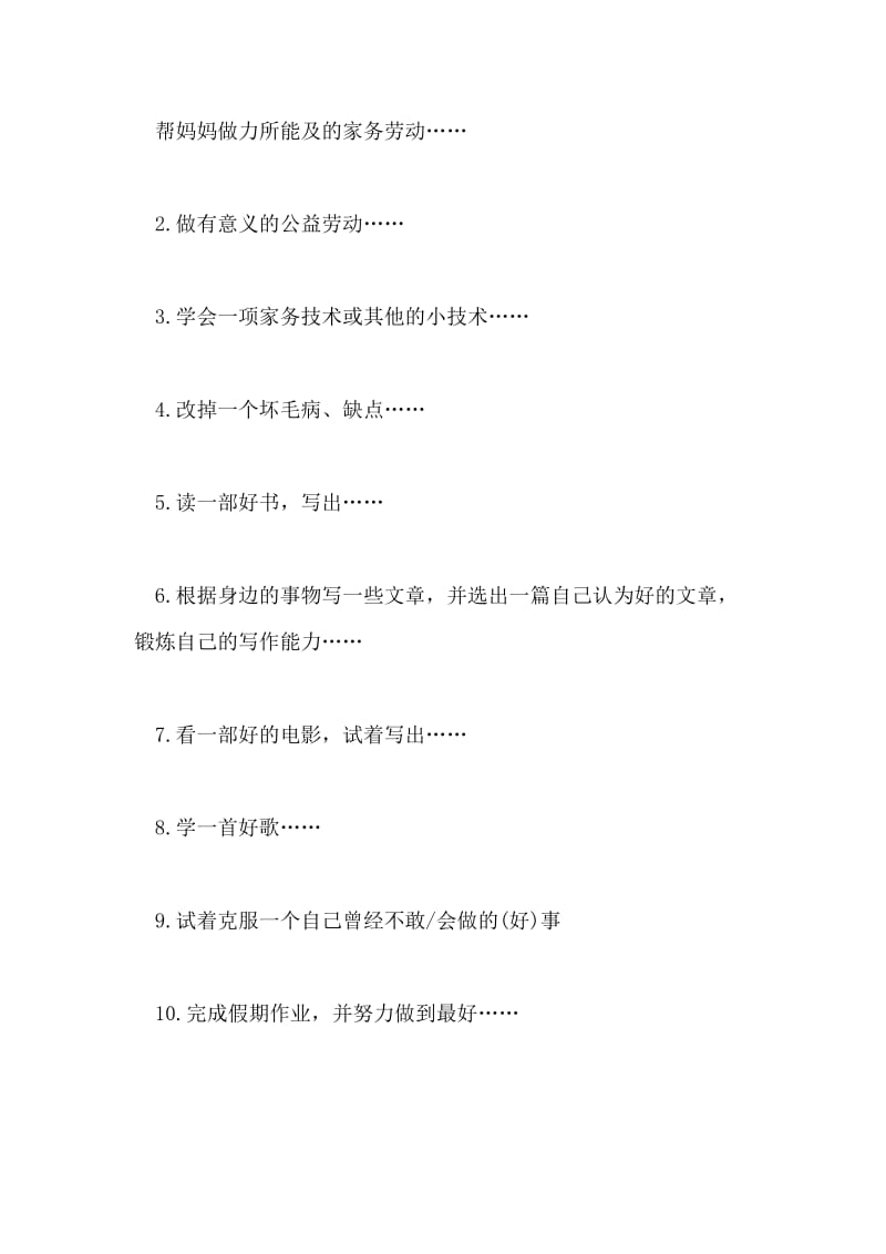 小学生暑假学习计划详细安排.doc_第2页