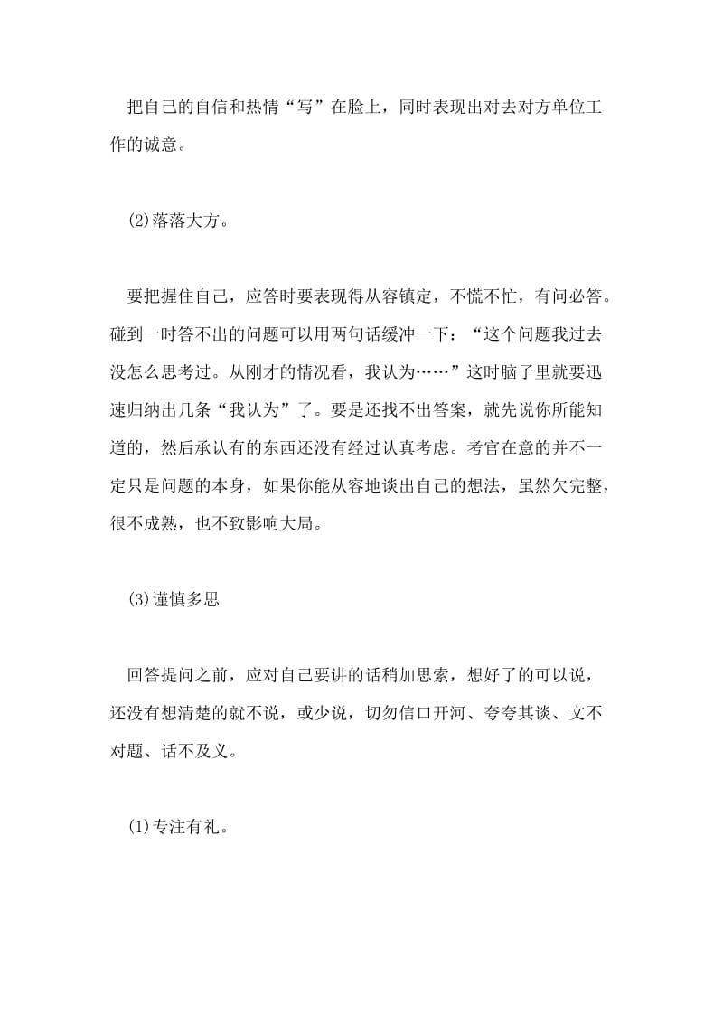 大学生该知道的求职面试礼仪 面试礼仪.doc_第3页