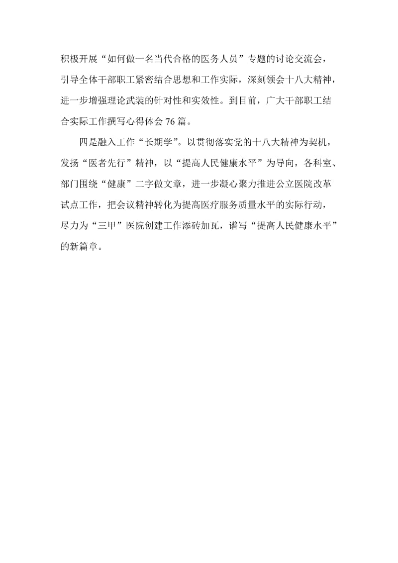 医院组织学习十八大精神活动工作总结.doc_第2页