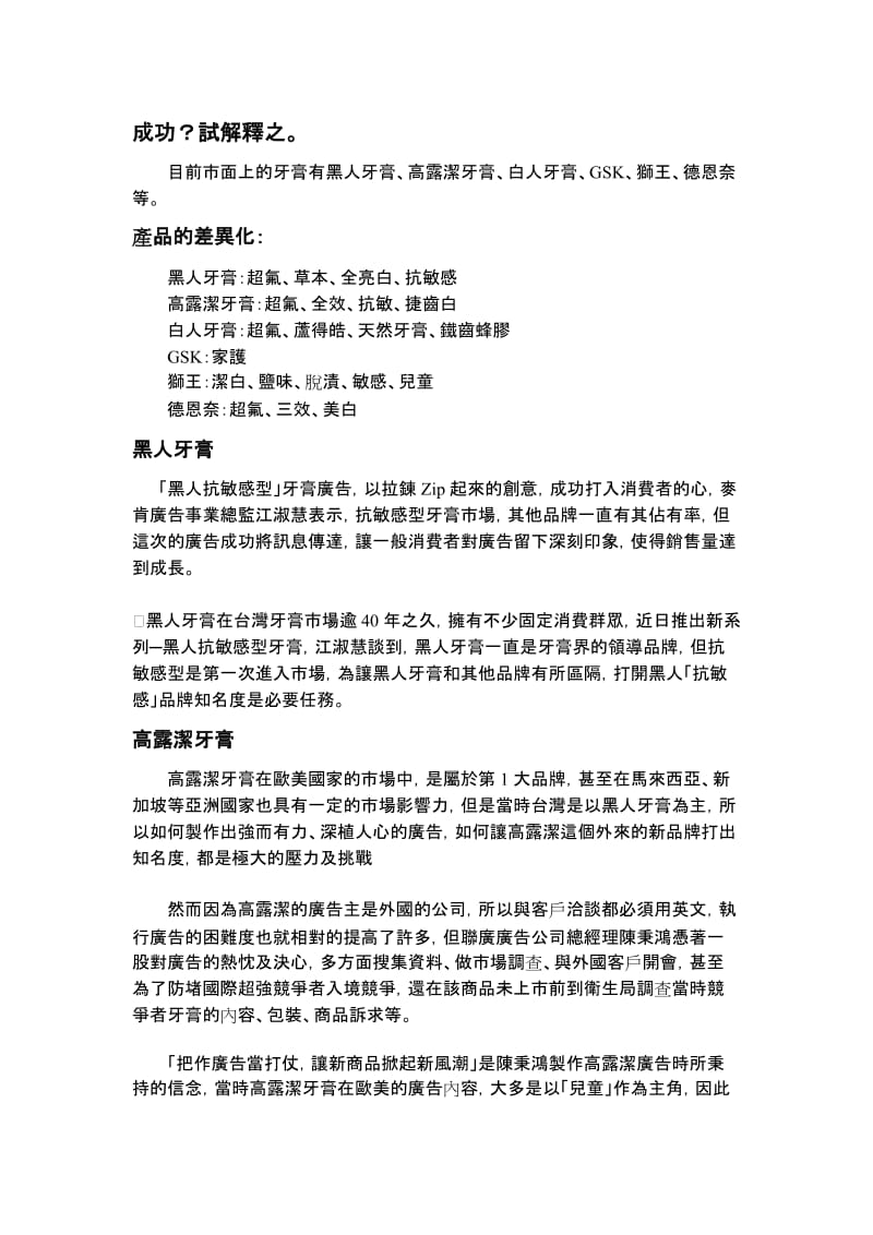 全球华文行销知识库.doc_第2页