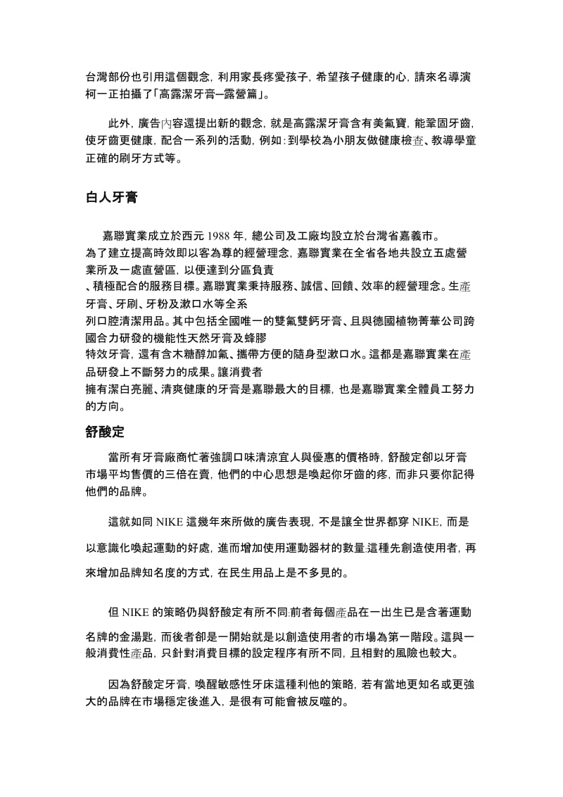 全球华文行销知识库.doc_第3页