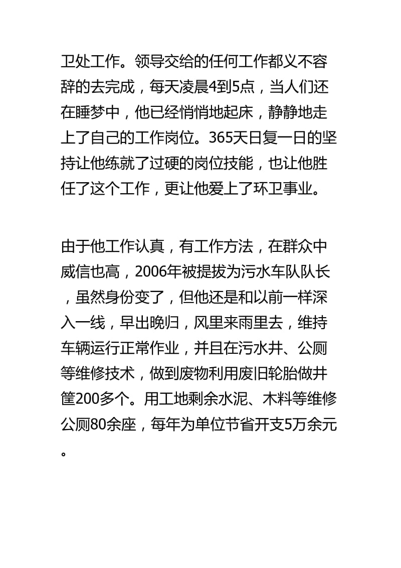 推荐 污水车队队长先进事迹材料精选.doc_第2页