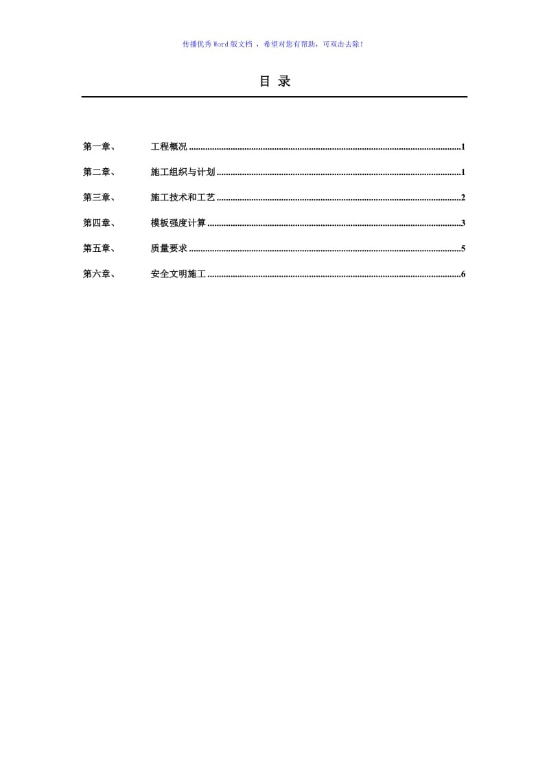 地下室模板施工方案（word版）.doc_第2页