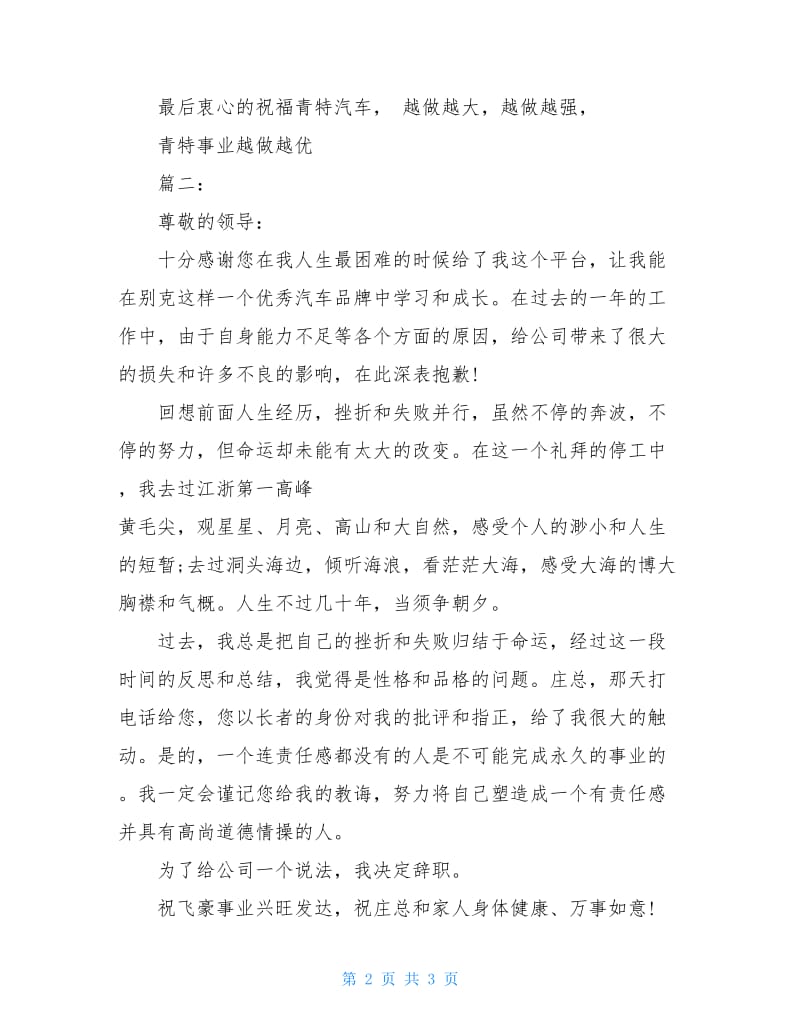 2020关于汽车销售辞职报告.doc_第2页