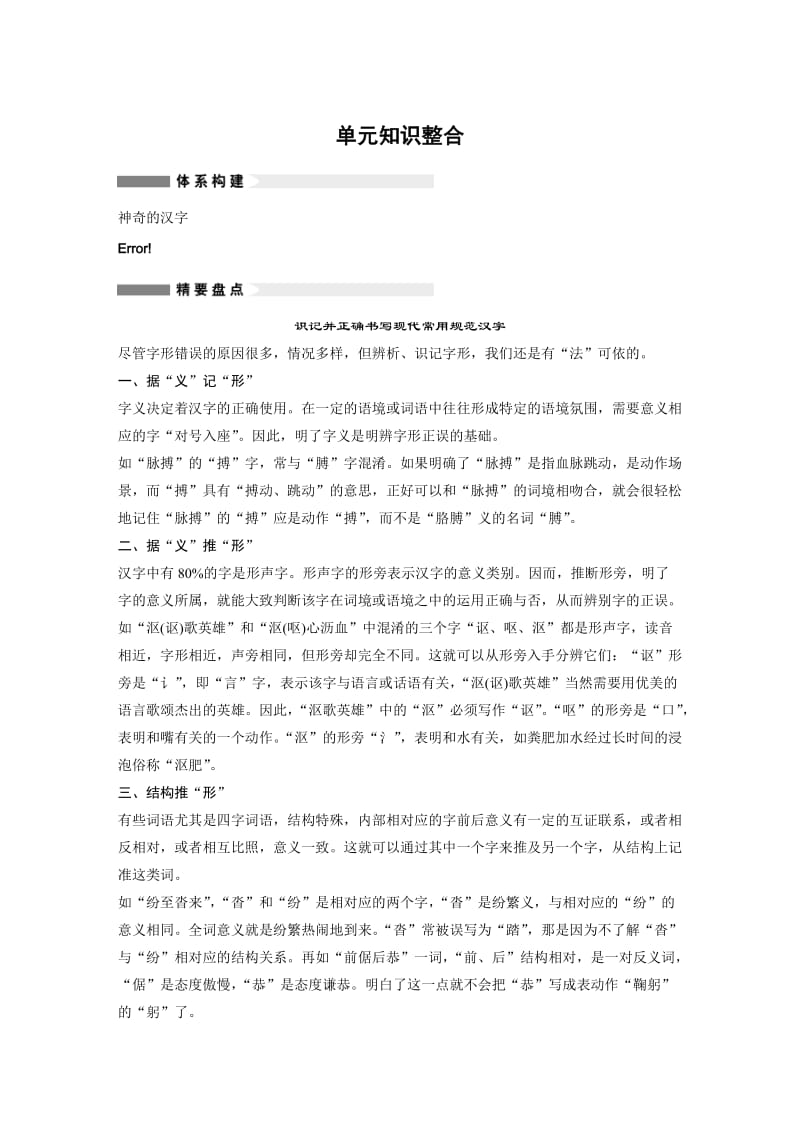 高中语文人教语言文字应用学案知识3第三课神奇的汉字Word含答案.docx_第1页