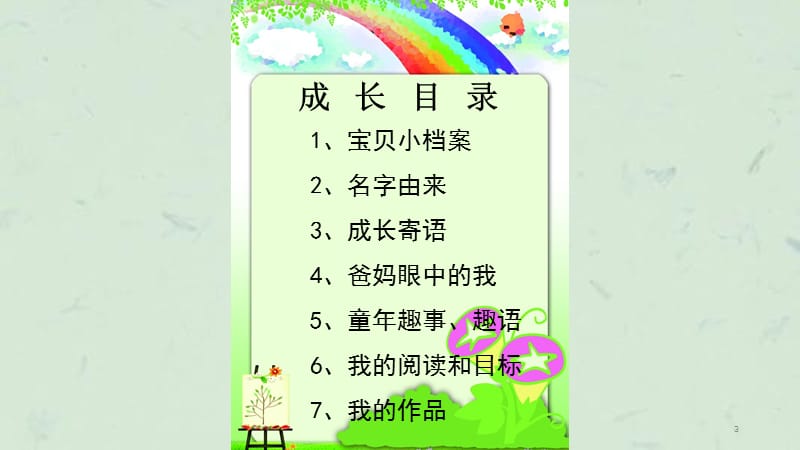 幼儿园成长档案1课件.ppt_第3页