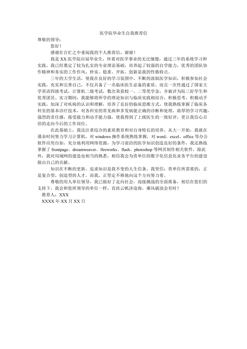 医学院毕业生自我推荐信.doc_第1页