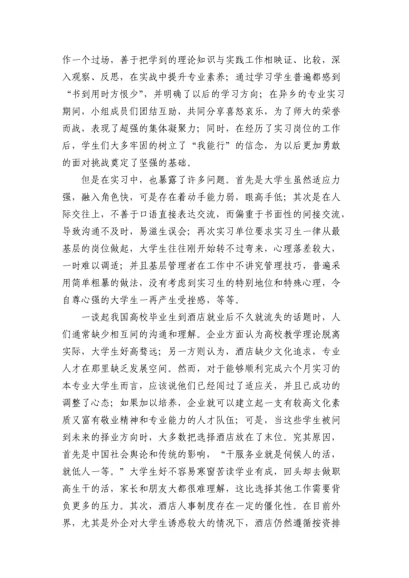 工作总结酒店专业实习带队老师总结.doc_第2页