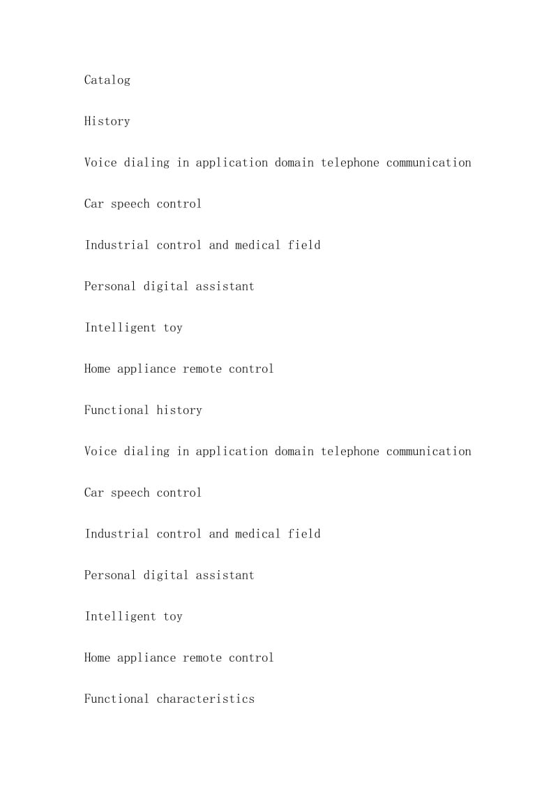 智能语音识别系统（Intelligent speech recognition system）.doc_第2页