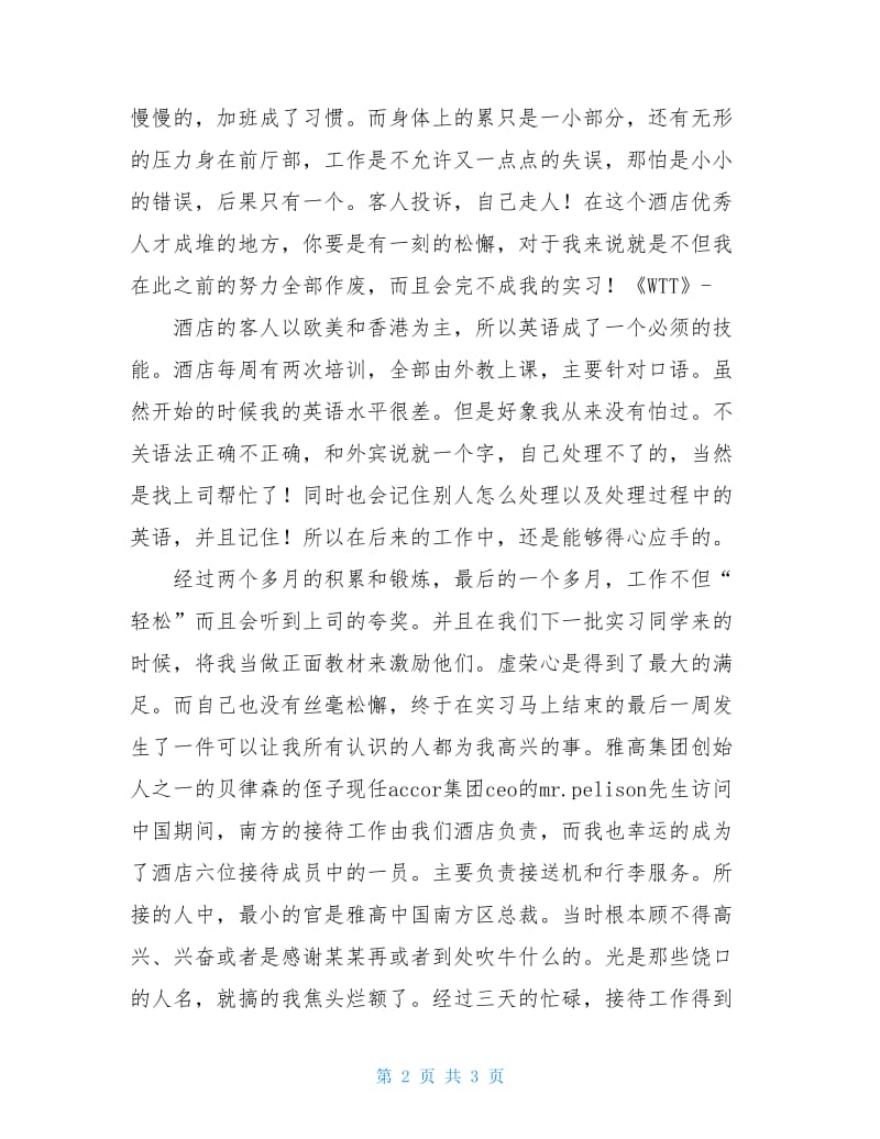 2020年酒店前厅部实习报告.doc_第2页