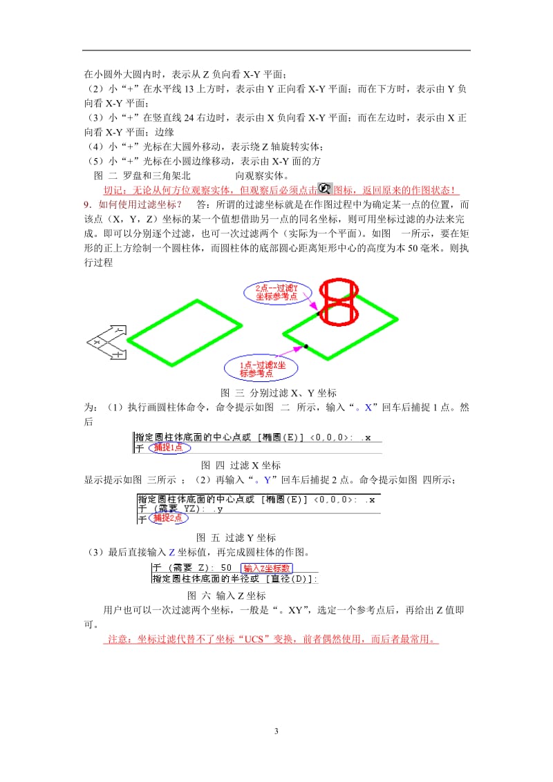 CAD三维建模教程详解.doc_第3页