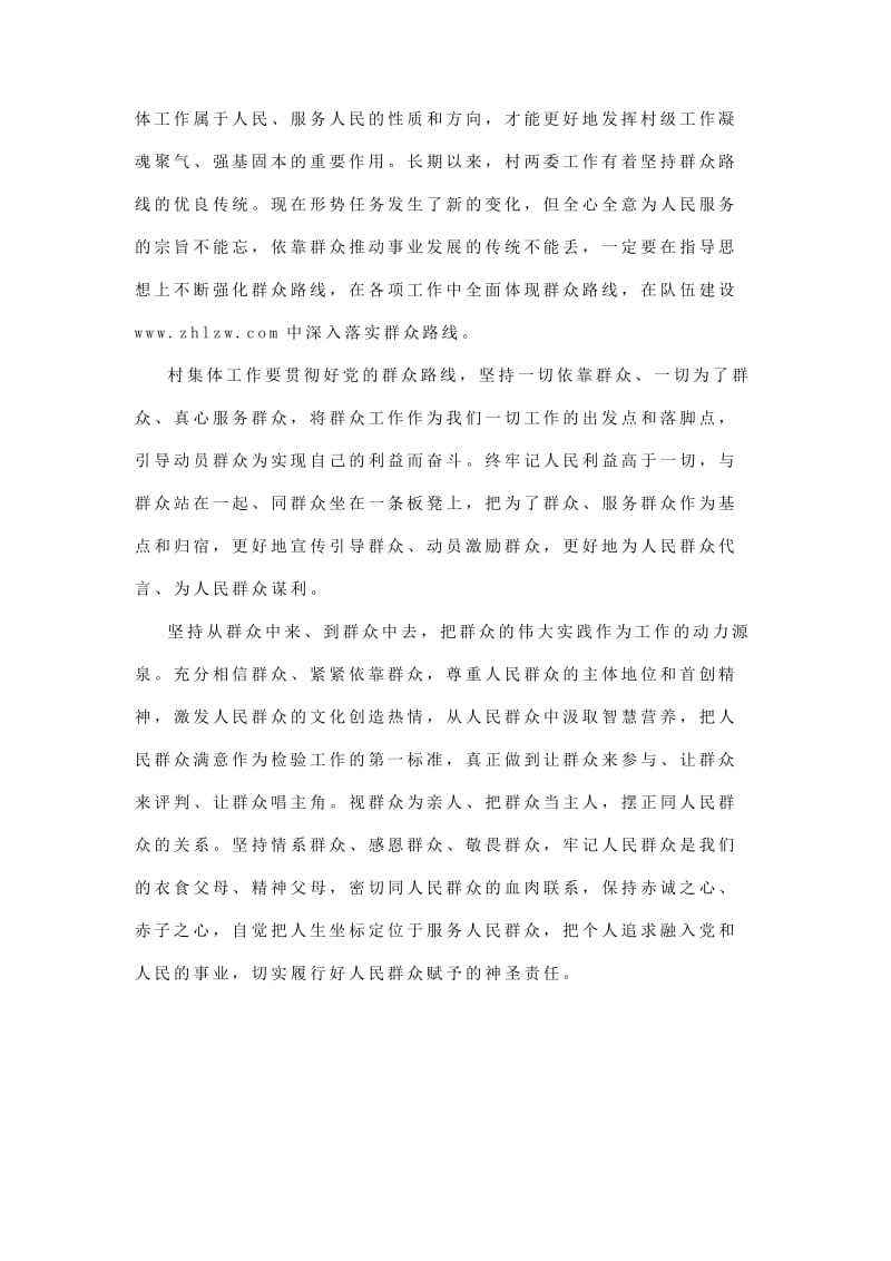 学习党的群众路线教育实践活动心得体会（村干部适用精华2篇）.doc_第3页