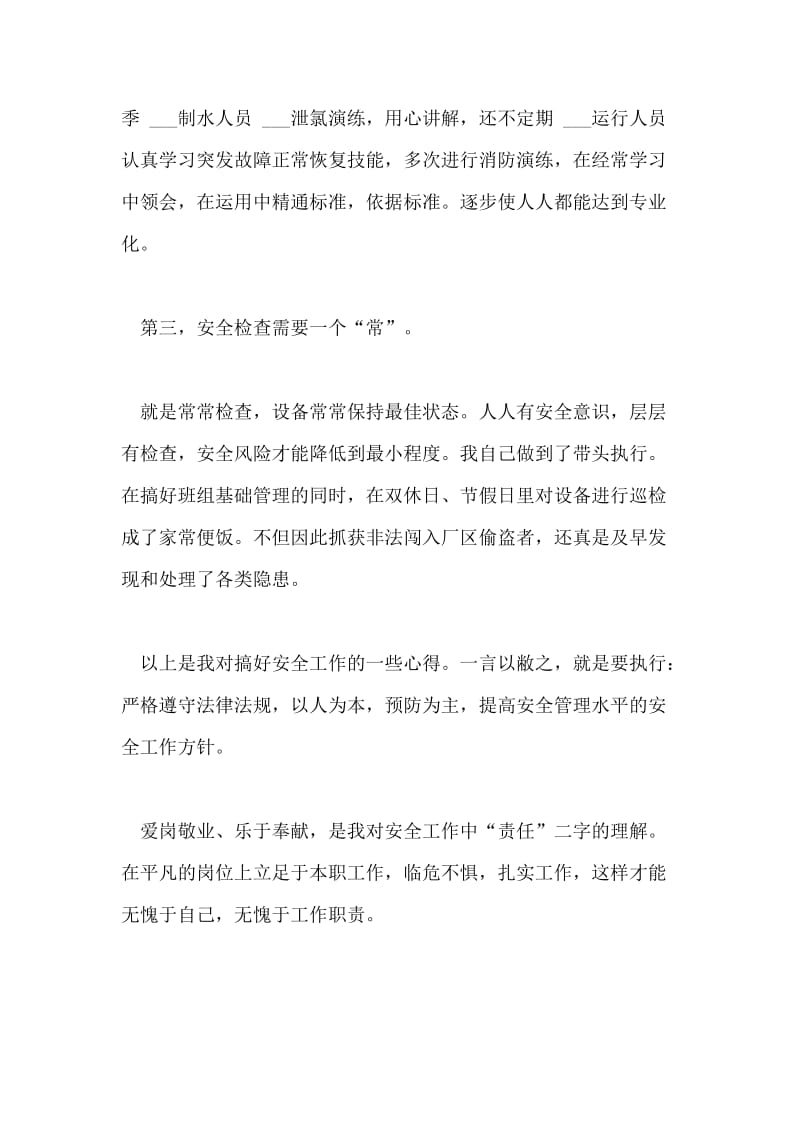 安全先进发言稿.doc_第3页