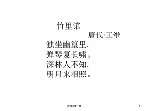 声律启蒙三肴课件.ppt