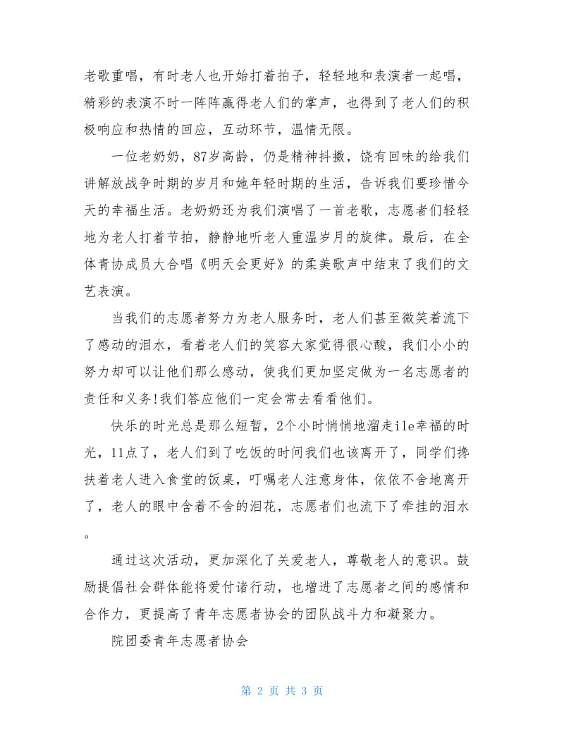 2020年敬老院活动总结.doc_第2页