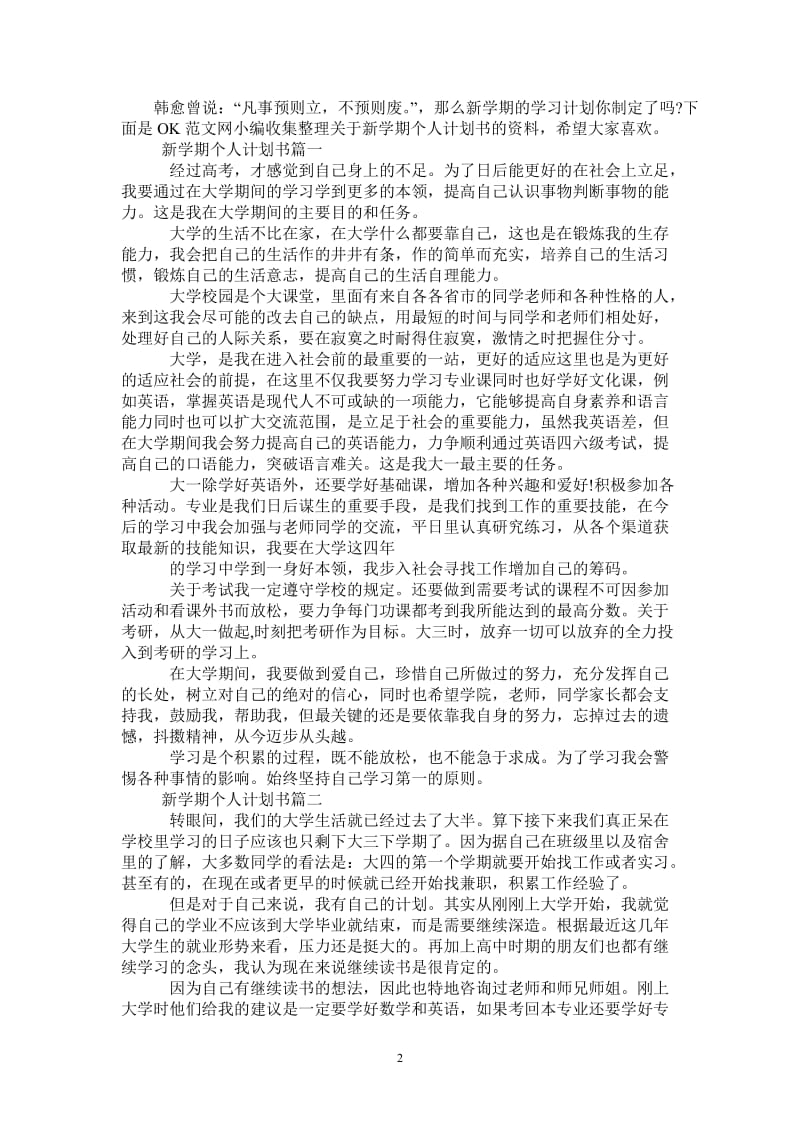 新学期个人计划书.doc_第2页