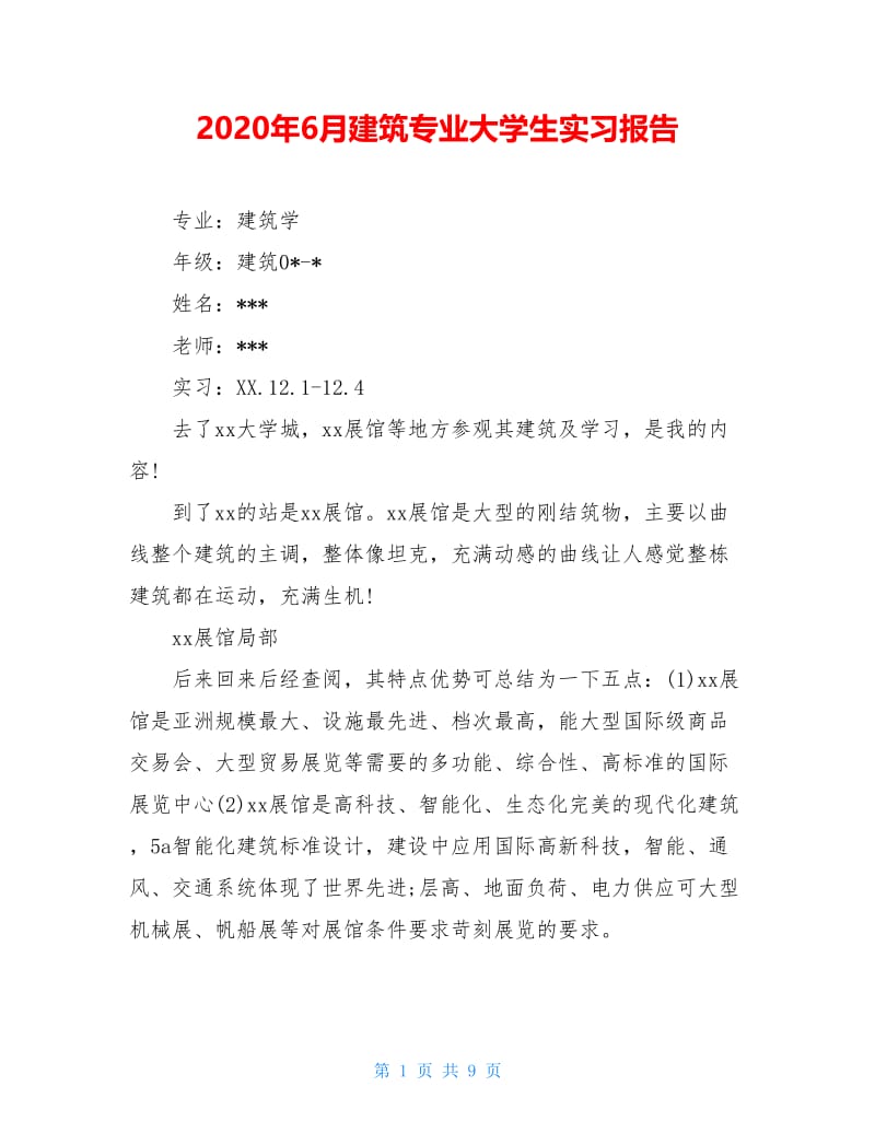 2020年6月建筑专业大学生实习报告.doc_第1页