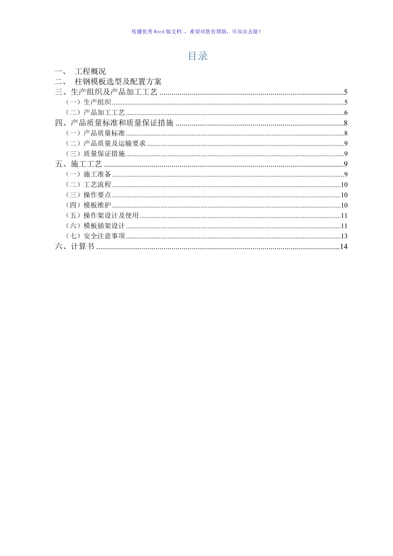 柱钢模板专项施工方案（word版）.doc_第1页