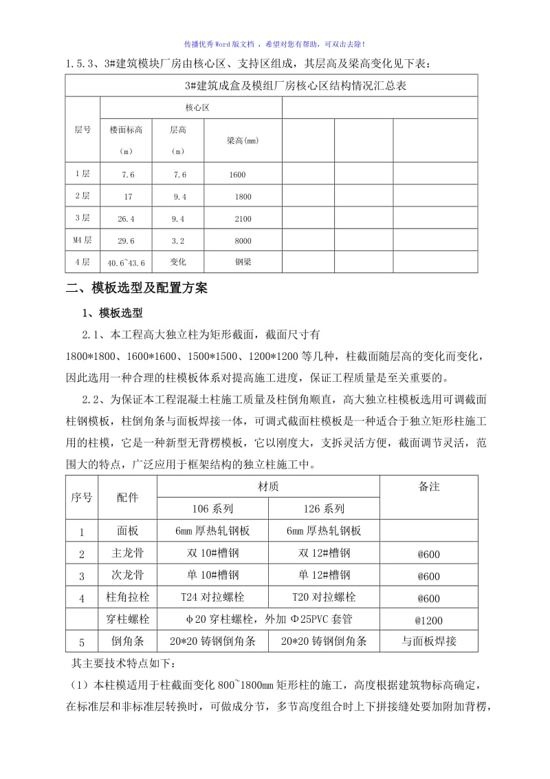 柱钢模板专项施工方案（word版）.doc_第3页