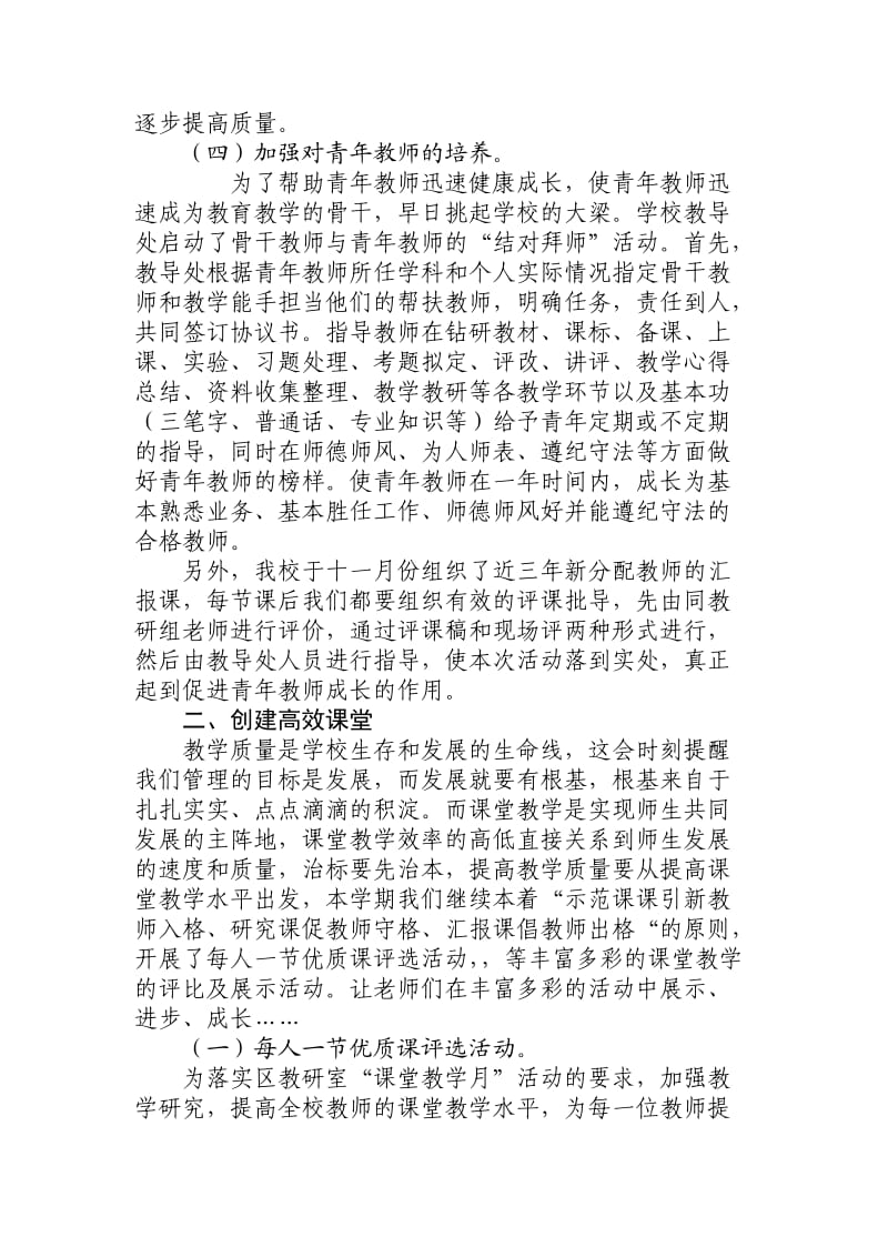 小学教导主任个人述职报告.doc_第2页