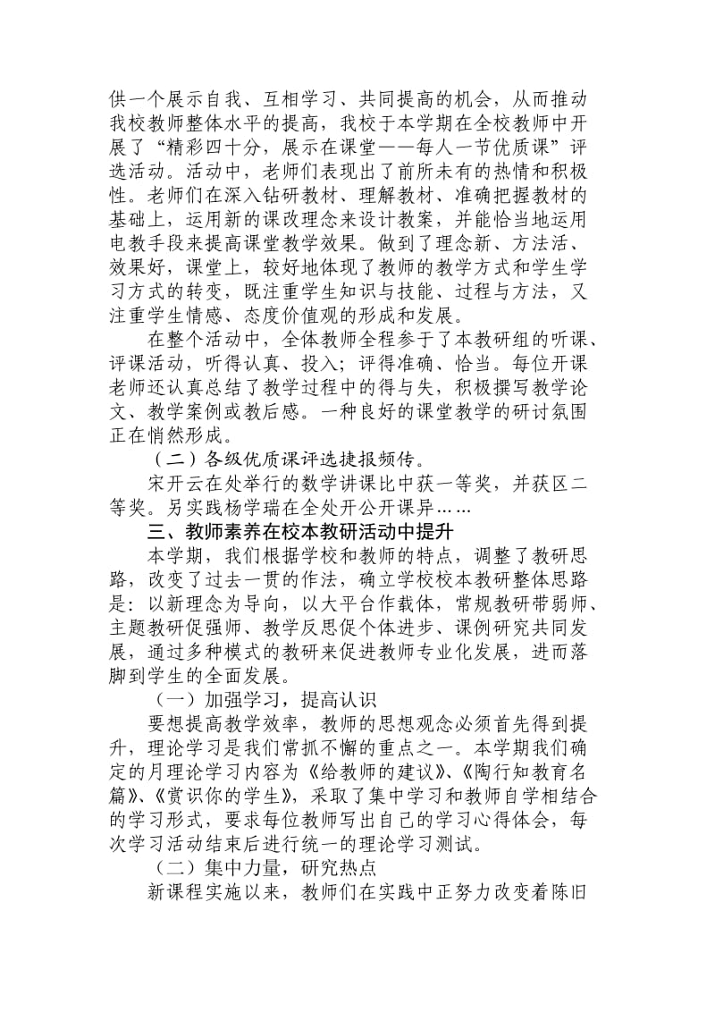 小学教导主任个人述职报告.doc_第3页