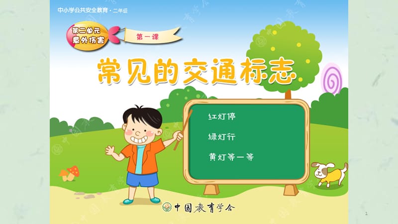 幼儿园常见的交通标志课件.ppt_第1页