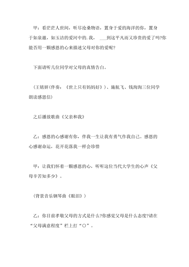 小学生感恩教育主题班会活动方案.doc_第3页