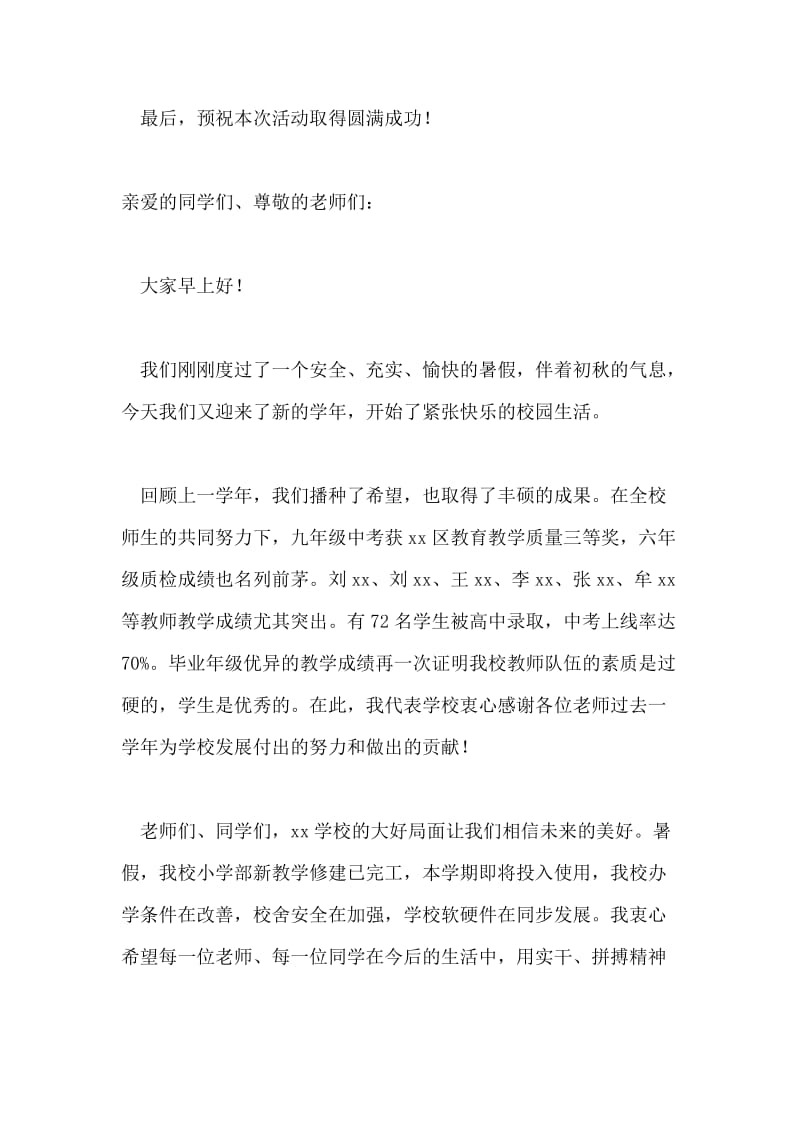 学校活动校长发言稿.doc_第3页