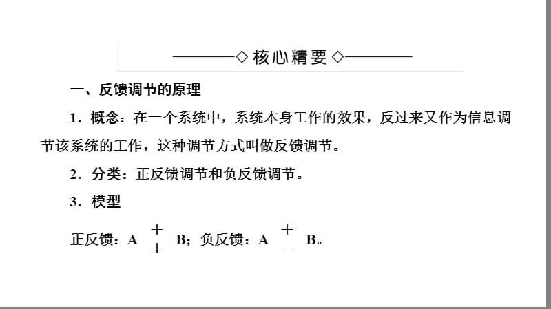 高中生物苏教版必修三课件：第章生态系统的稳态-第节-第课时微专题突破.ppt_第2页