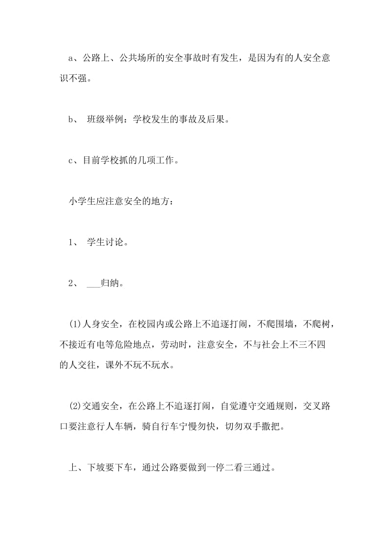 学前班开学第一课安全教育教案.doc_第2页