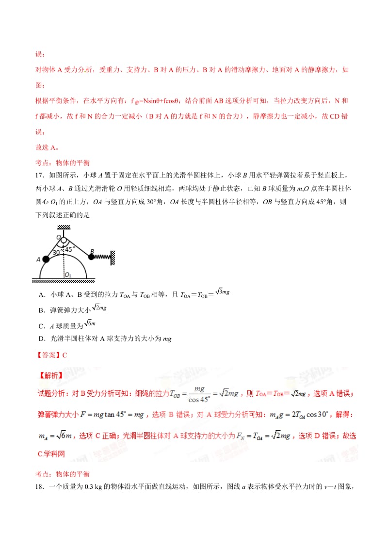 精品解析：四川省成都经济技术开发区实验高级中学校2017届高三“一诊”模拟（期末模拟）理综物理试题解析（解析版）.doc_第3页