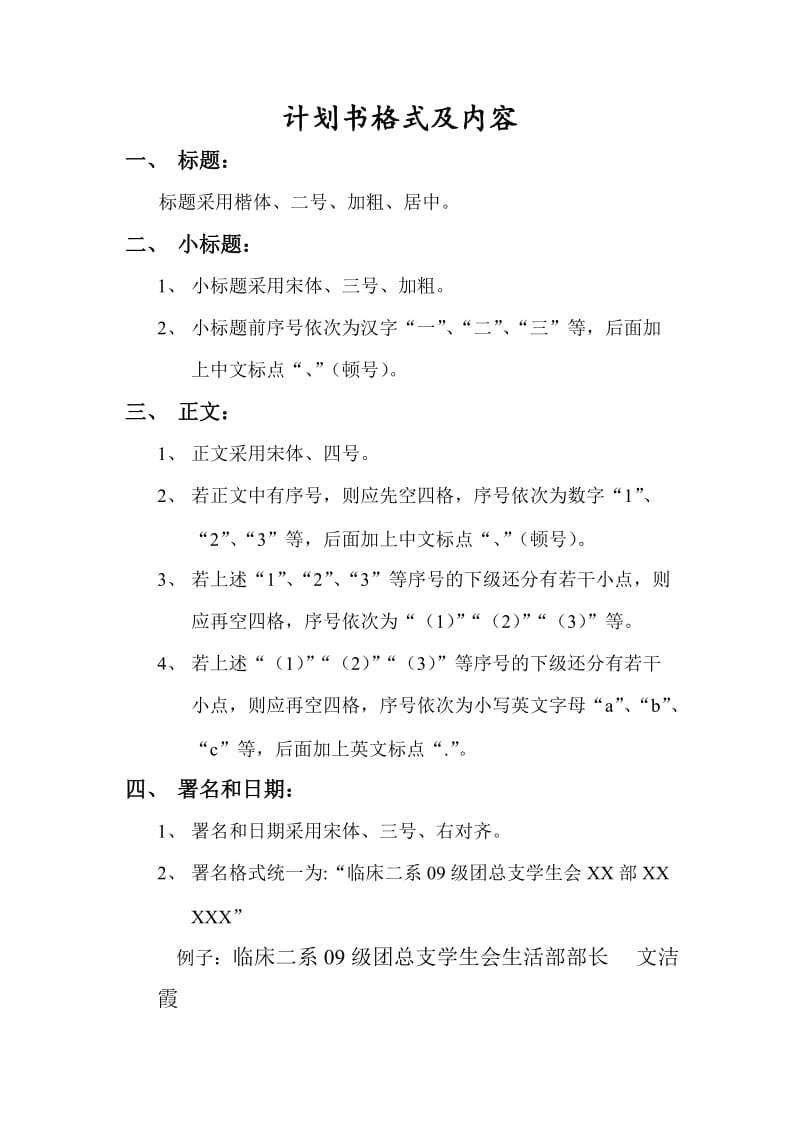 工作总结及活动计划格式.doc_第1页