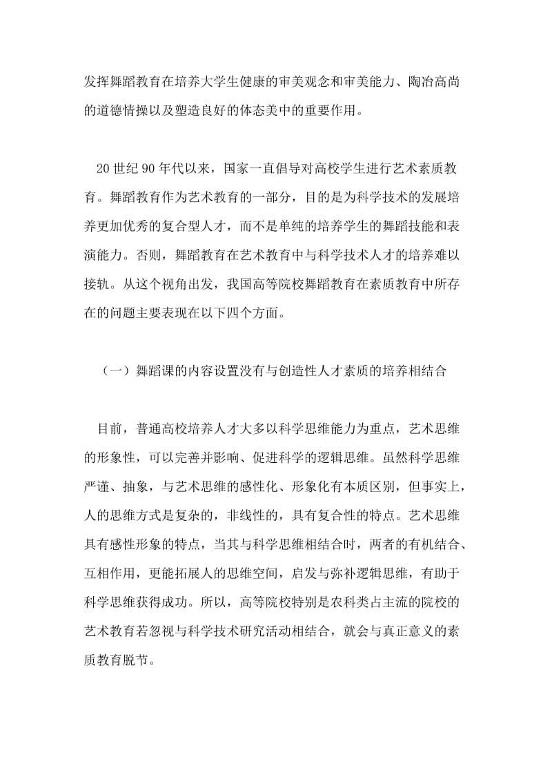 对高校舞蹈教育发展现状的分析和思考论文.doc_第2页