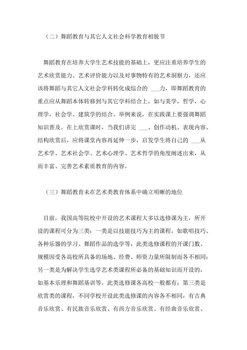 对高校舞蹈教育发展现状的分析和思考论文.doc_第3页