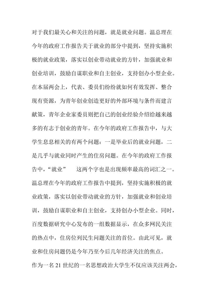 大学生生党员学习两会精神心得体会.doc_第2页