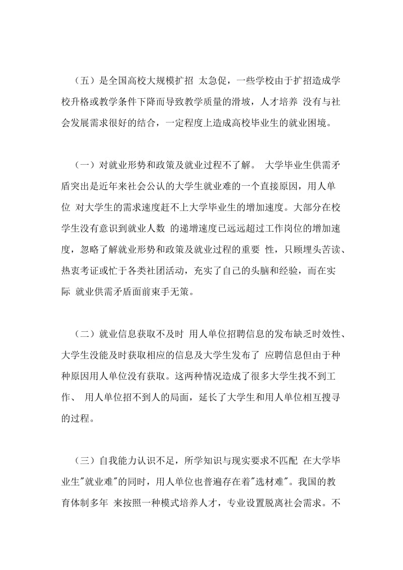 当前大学生就业形势分析论文.doc_第2页