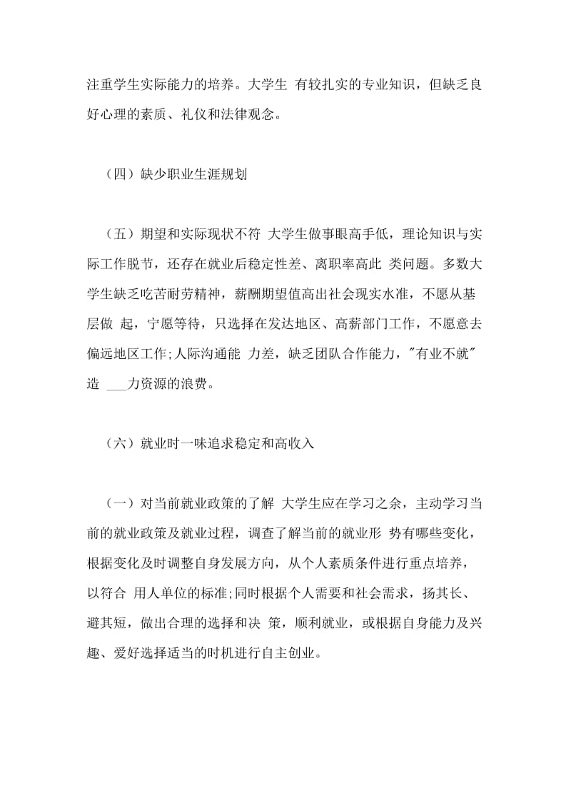 当前大学生就业形势分析论文.doc_第3页