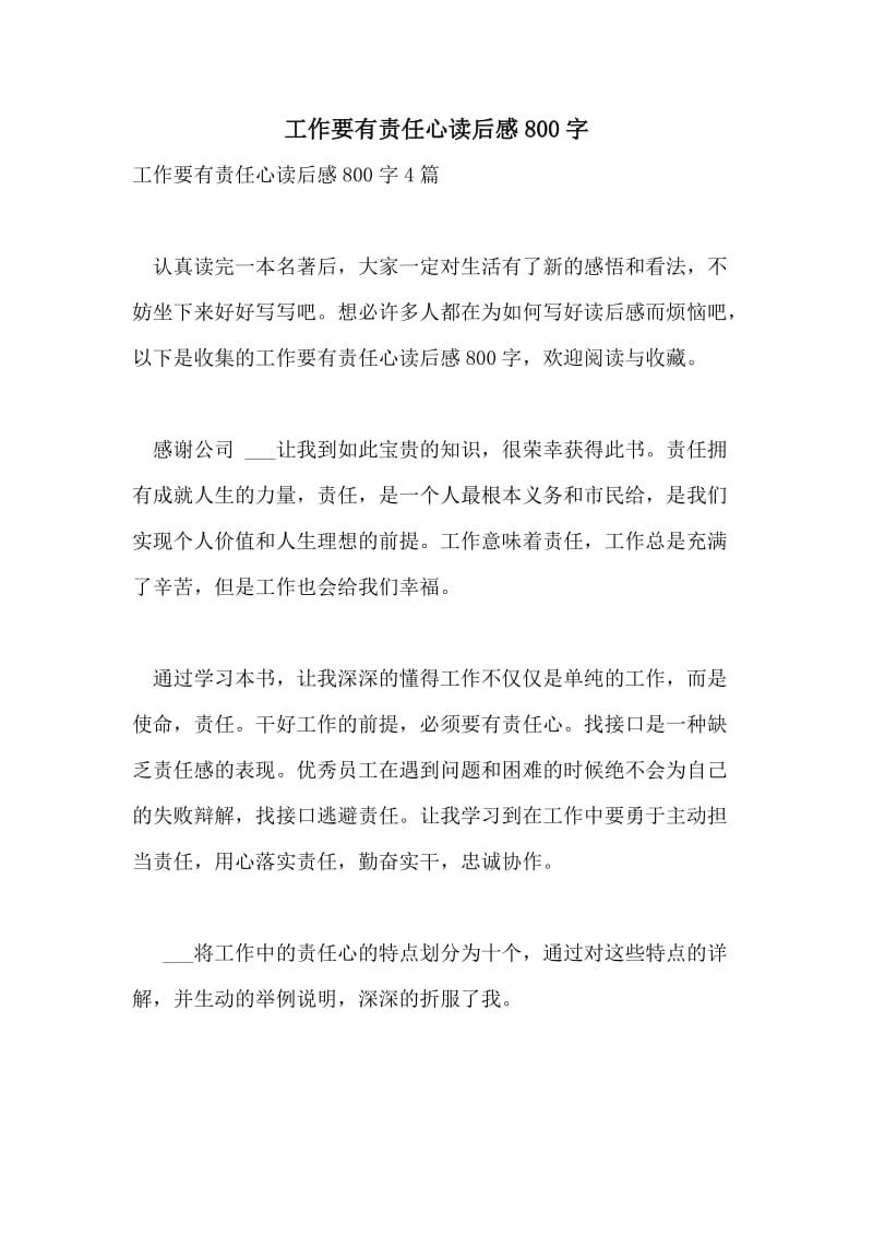 工作要有责任心读后感800字.doc_第1页