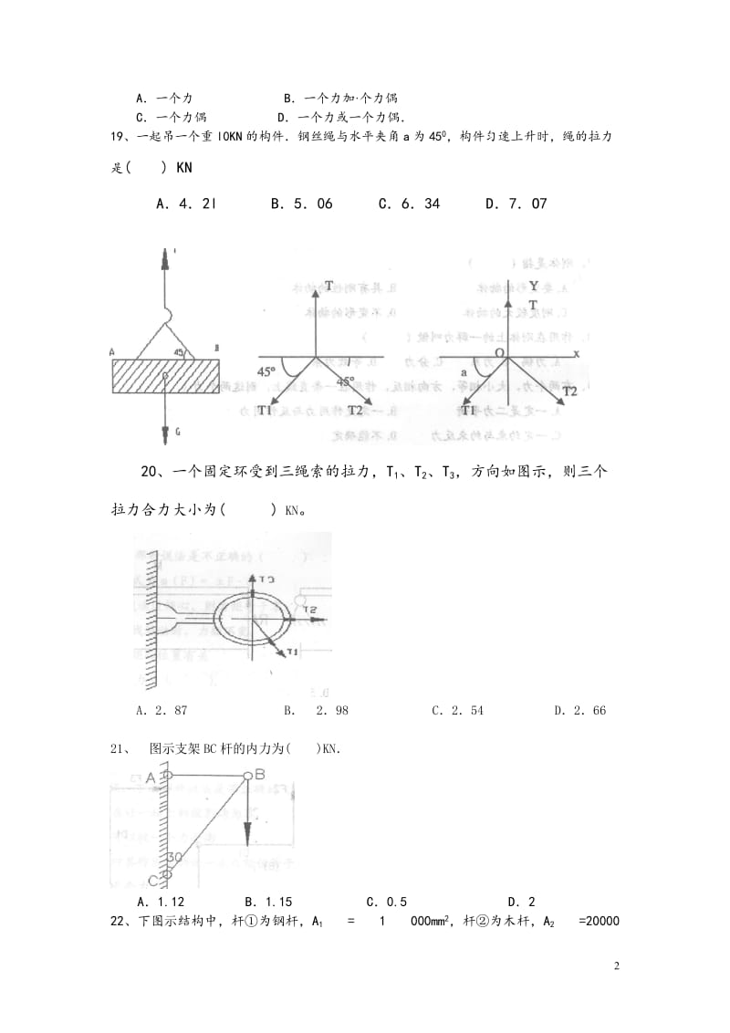 第一章《建筑力学》习题.doc_第2页