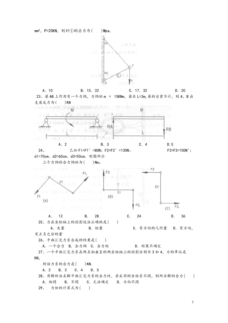 第一章《建筑力学》习题.doc_第3页