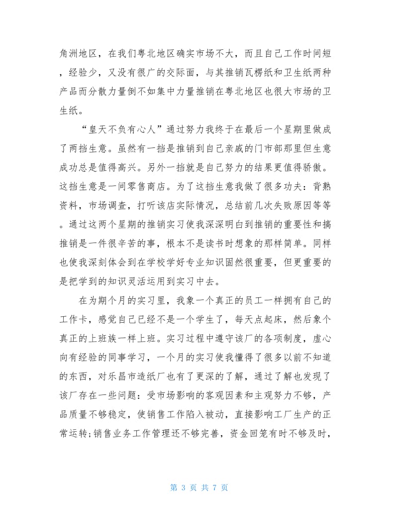 2020年大学生销售实习报告范文.doc_第3页